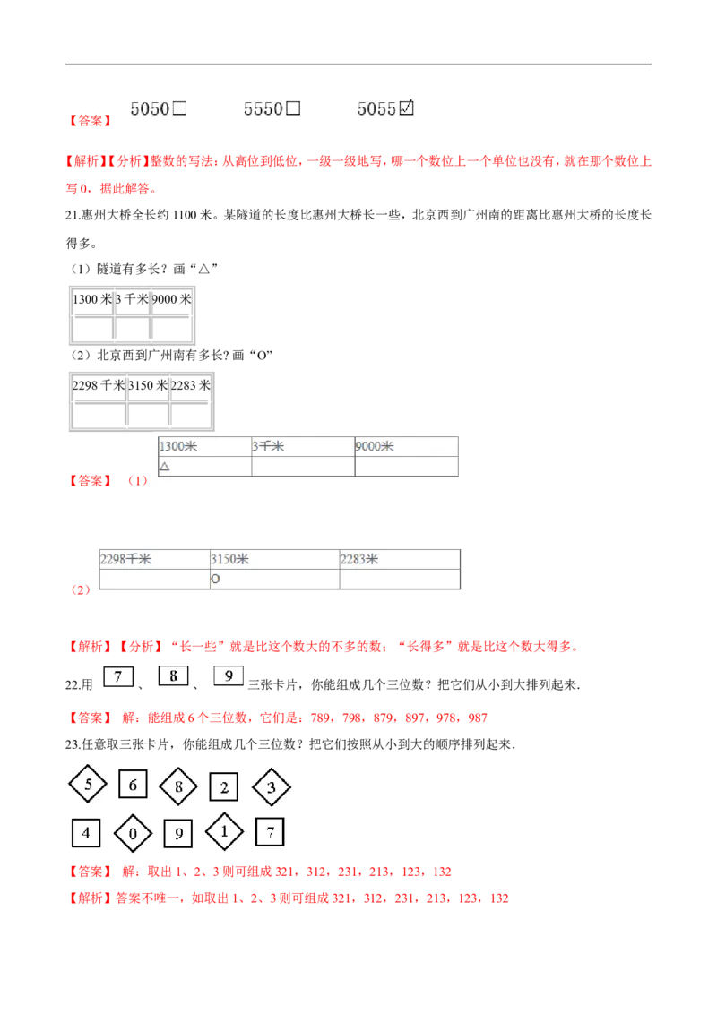 精品第三单元《生活中的大数》期末备考讲义&mdash;二年级下册数学单元闯关（知识点精讲＋优选题训练）（解析版）北师大版_26春北师大版数学二下_19、赠送其它资料_旧版