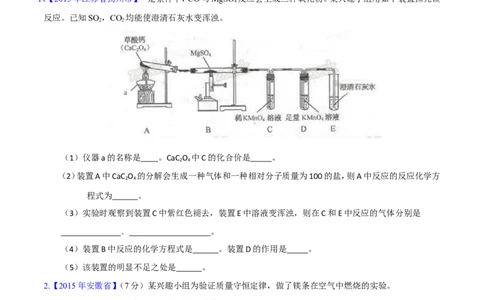 专题23实验设计及实验方案的评价（测）-备战2017年中考化学二轮复习讲练测（原卷版）_初中化学_01.人教版初中化学_07.初中化学中考总复习