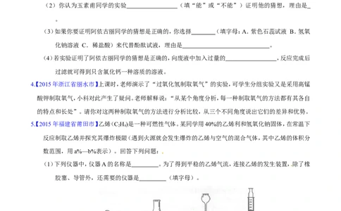 专题23实验设计及实验方案的评价（测）-备战2017年中考化学二轮复习讲练测（原卷版）_初中化学_01.人教版初中化学_07.初中化学中考总复习