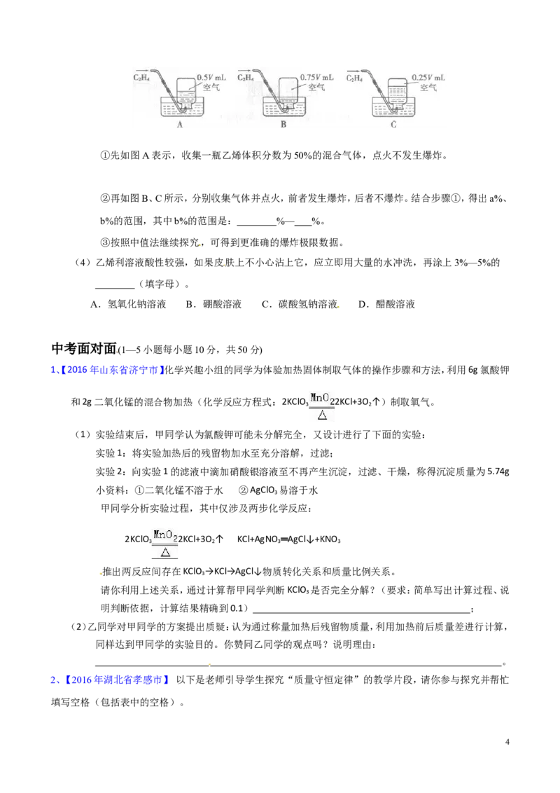 专题23实验设计及实验方案的评价（测）-备战2017年中考化学二轮复习讲练测（原卷版）_初中化学_01.人教版初中化学_07.初中化学中考总复习