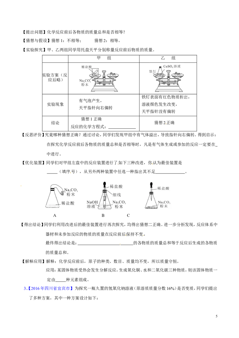 专题23实验设计及实验方案的评价（测）-备战2017年中考化学二轮复习讲练测（原卷版）_初中化学_01.人教版初中化学_07.初中化学中考总复习