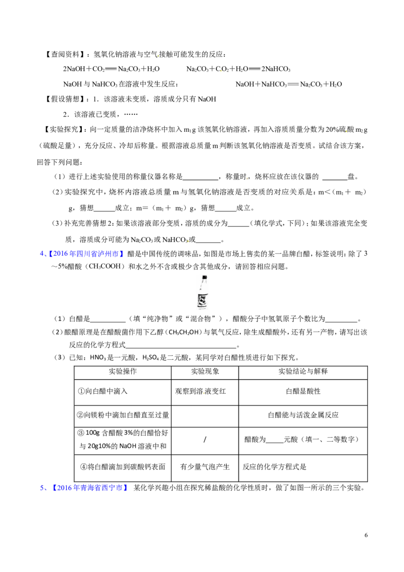 专题23实验设计及实验方案的评价（测）-备战2017年中考化学二轮复习讲练测（原卷版）_初中化学_01.人教版初中化学_07.初中化学中考总复习