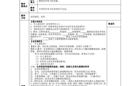人教版九年级化学上册导学案(71页)_初中化学_01.人教版初中化学_01.初中化学课件PPT--教案--试题_初中化学全套_化学教案_化学：人教版九年级上册新版导学案（3套39份）