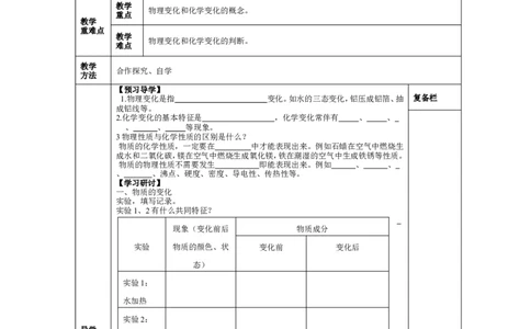人教版九年级化学上册导学案(71页)_初中化学_01.人教版初中化学_01.初中化学课件PPT--教案--试题_初中化学全套_化学教案_化学：人教版九年级上册新版导学案（3套39份）