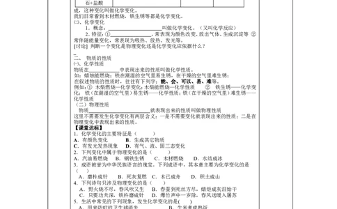 人教版九年级化学上册导学案(71页)_初中化学_01.人教版初中化学_01.初中化学课件PPT--教案--试题_初中化学全套_化学教案_化学：人教版九年级上册新版导学案（3套39份）