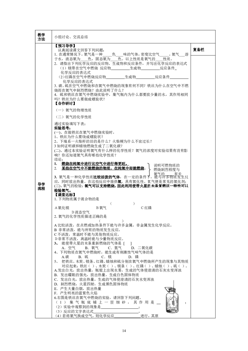 人教版九年级化学上册导学案(71页)_初中化学_01.人教版初中化学_01.初中化学课件PPT--教案--试题_初中化学全套_化学教案_化学：人教版九年级上册新版导学案（3套39份）