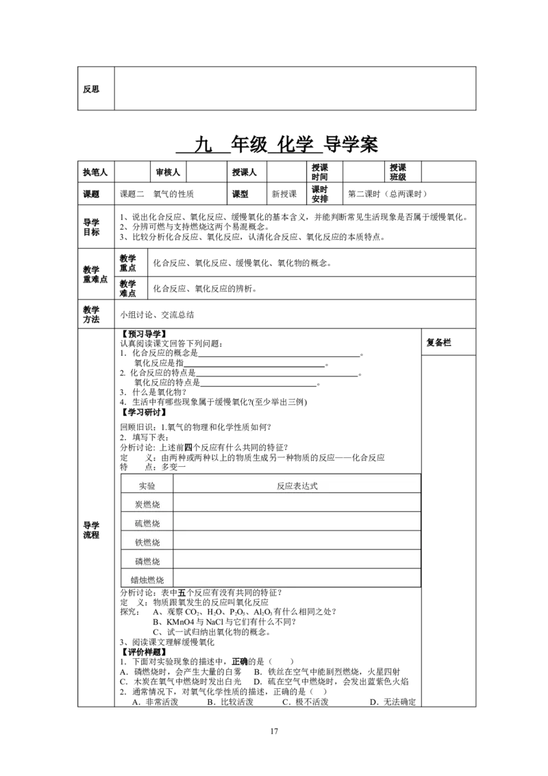 人教版九年级化学上册导学案(71页)_初中化学_01.人教版初中化学_01.初中化学课件PPT--教案--试题_初中化学全套_化学教案_化学：人教版九年级上册新版导学案（3套39份）