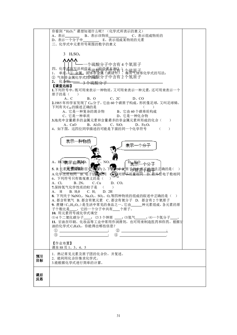 人教版九年级化学上册导学案(71页)_初中化学_01.人教版初中化学_01.初中化学课件PPT--教案--试题_初中化学全套_化学教案_化学：人教版九年级上册新版导学案（3套39份）