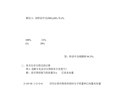 九年级9化学计算_初中化学_01.人教版初中化学_01.初中化学课件PPT--教案--试题_初中化学18年试卷_人教版九年级化学上册2018_2018同步教育信息九年级化学辅导教学案和练习