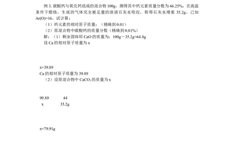 九年级9化学计算_初中化学_01.人教版初中化学_01.初中化学课件PPT--教案--试题_初中化学18年试卷_人教版九年级化学上册2018_2018同步教育信息九年级化学辅导教学案和练习