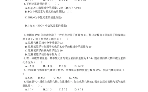 九年级9化学计算_初中化学_01.人教版初中化学_01.初中化学课件PPT--教案--试题_初中化学18年试卷_人教版九年级化学上册2018_2018同步教育信息九年级化学辅导教学案和练习
