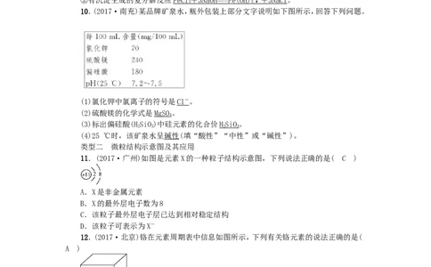 2018年中考化学人教版总复习滚动小专题（三）　化学用语（无答案）_初中化学_01.人教版初中化学_07.初中化学中考总复习_2018年中考化学人教版总复习