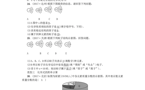 2018年中考化学人教版总复习滚动小专题（三）　化学用语（无答案）_初中化学_01.人教版初中化学_07.初中化学中考总复习_2018年中考化学人教版总复习