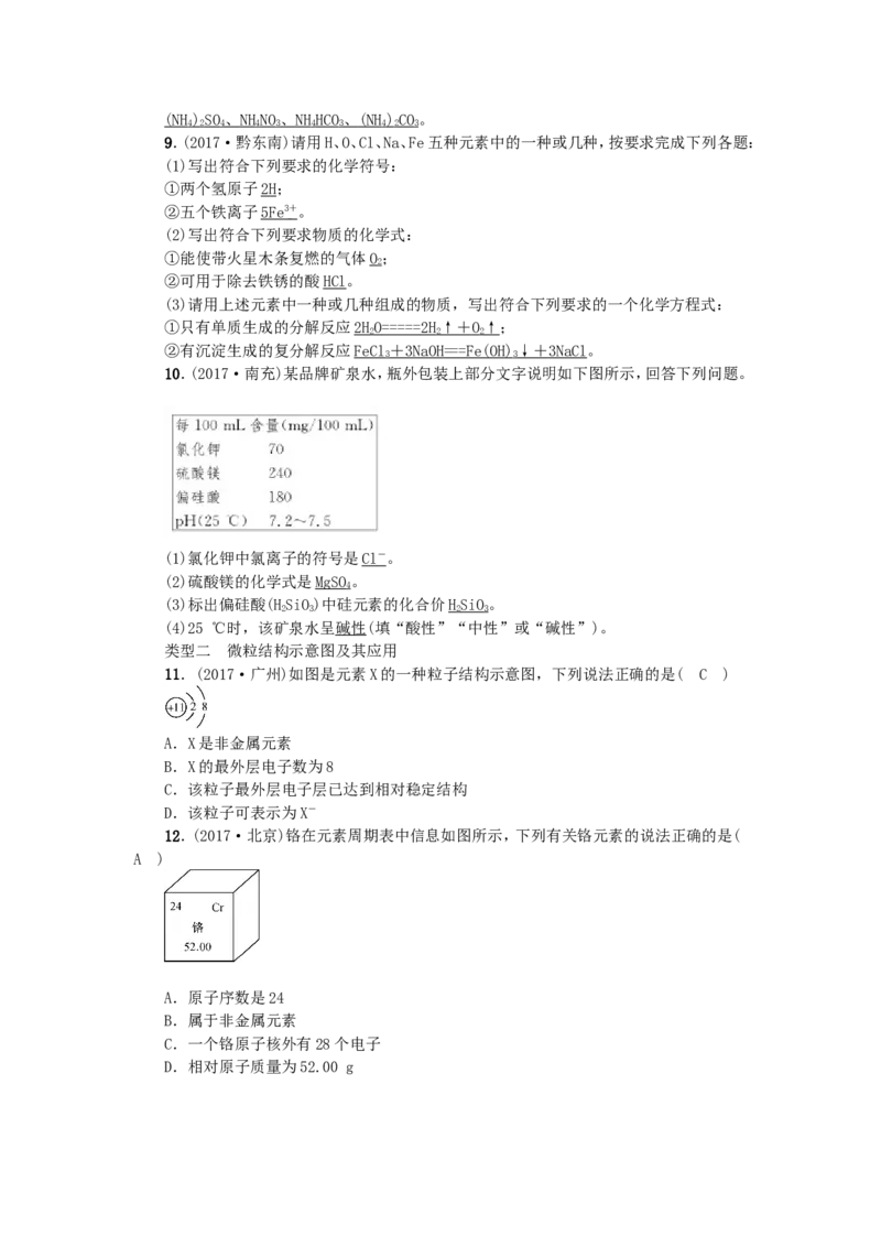 2018年中考化学人教版总复习滚动小专题（三）　化学用语（无答案）_初中化学_01.人教版初中化学_07.初中化学中考总复习_2018年中考化学人教版总复习