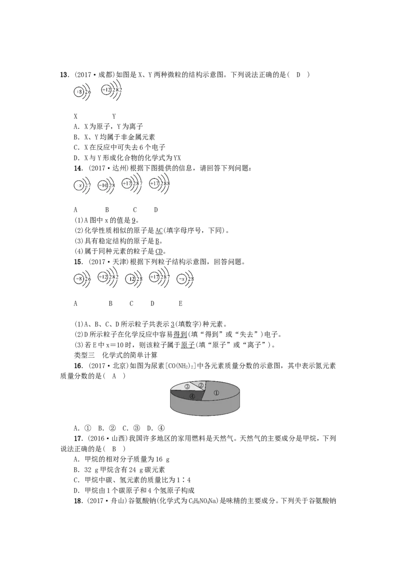 2018年中考化学人教版总复习滚动小专题（三）　化学用语（无答案）_初中化学_01.人教版初中化学_07.初中化学中考总复习_2018年中考化学人教版总复习