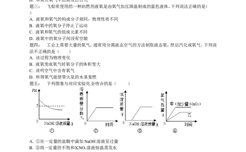 人教版化学中考专题复习-氧气课后练习及详解_初中化学_01.人教版初中化学_07.初中化学中考总复习_人教版化学中考专题复习