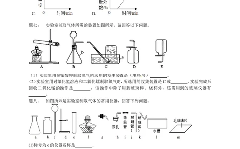 人教版化学中考专题复习-氧气课后练习及详解_初中化学_01.人教版初中化学_07.初中化学中考总复习_人教版化学中考专题复习