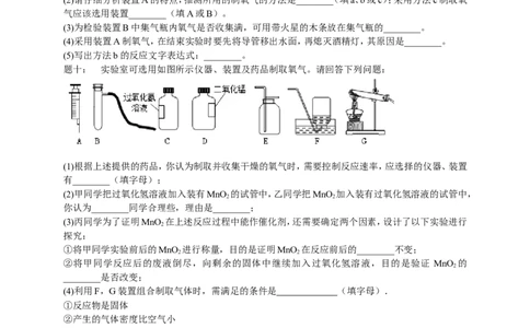 人教版化学中考专题复习-氧气课后练习及详解_初中化学_01.人教版初中化学_07.初中化学中考总复习_人教版化学中考专题复习