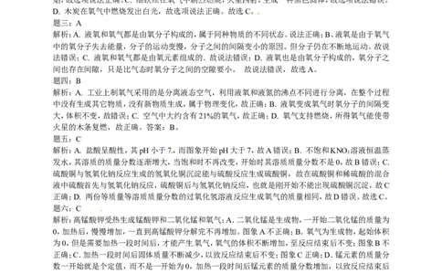 人教版化学中考专题复习-氧气课后练习及详解_初中化学_01.人教版初中化学_07.初中化学中考总复习_人教版化学中考专题复习