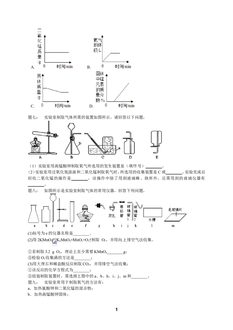 人教版化学中考专题复习-氧气课后练习及详解_初中化学_01.人教版初中化学_07.初中化学中考总复习_人教版化学中考专题复习