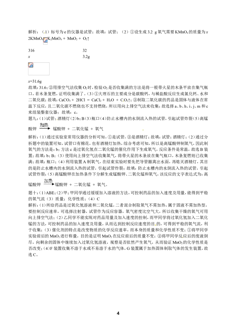 人教版化学中考专题复习-氧气课后练习及详解_初中化学_01.人教版初中化学_07.初中化学中考总复习_人教版化学中考专题复习