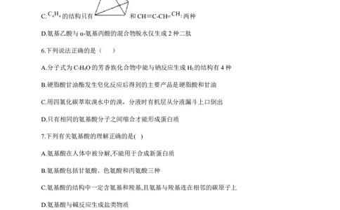 人教版（2019）化学选择性必修三4.2.1氨基酸_高化_2025春-人教版高中化学_05新版高中化学选择性必修3_5.练习_4.2蛋白质同步练习（2份，含解析）