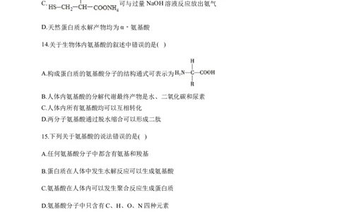 人教版（2019）化学选择性必修三4.2.1氨基酸_高化_2025春-人教版高中化学_05新版高中化学选择性必修3_5.练习_4.2蛋白质同步练习（2份，含解析）