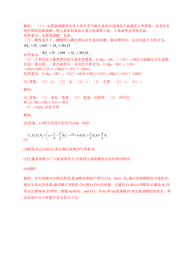 人教版（2019）化学选择性必修三4.2.1氨基酸_高化_2025春-人教版高中化学_05新版高中化学选择性必修3_5.练习_4.2蛋白质同步练习（2份，含解析）