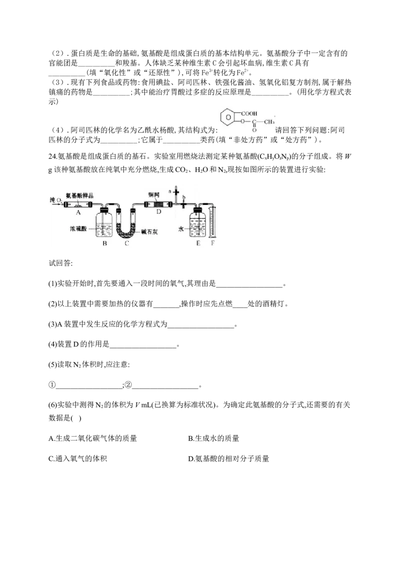 人教版（2019）化学选择性必修三4.2.1氨基酸_高化_2025春-人教版高中化学_05新版高中化学选择性必修3_5.练习_4.2蛋白质同步练习（2份，含解析）