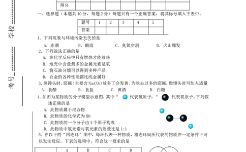 2009年全国初中学生化学素质和实验能力竞赛（天津赛区）试题_初中化学_01.人教版初中化学_01.初中化学课件PPT--教案--试题_初中化学全套_化学试题