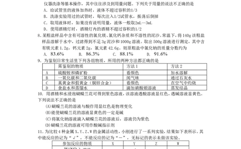 2009年全国初中学生化学素质和实验能力竞赛（天津赛区）试题_初中化学_01.人教版初中化学_01.初中化学课件PPT--教案--试题_初中化学全套_化学试题