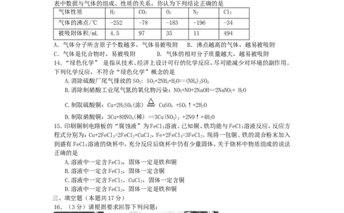 2009年全国初中学生化学素质和实验能力竞赛（天津赛区）试题_初中化学_01.人教版初中化学_01.初中化学课件PPT--教案--试题_初中化学全套_化学试题