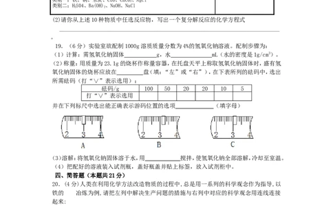 2009年全国初中学生化学素质和实验能力竞赛（天津赛区）试题_初中化学_01.人教版初中化学_01.初中化学课件PPT--教案--试题_初中化学全套_化学试题