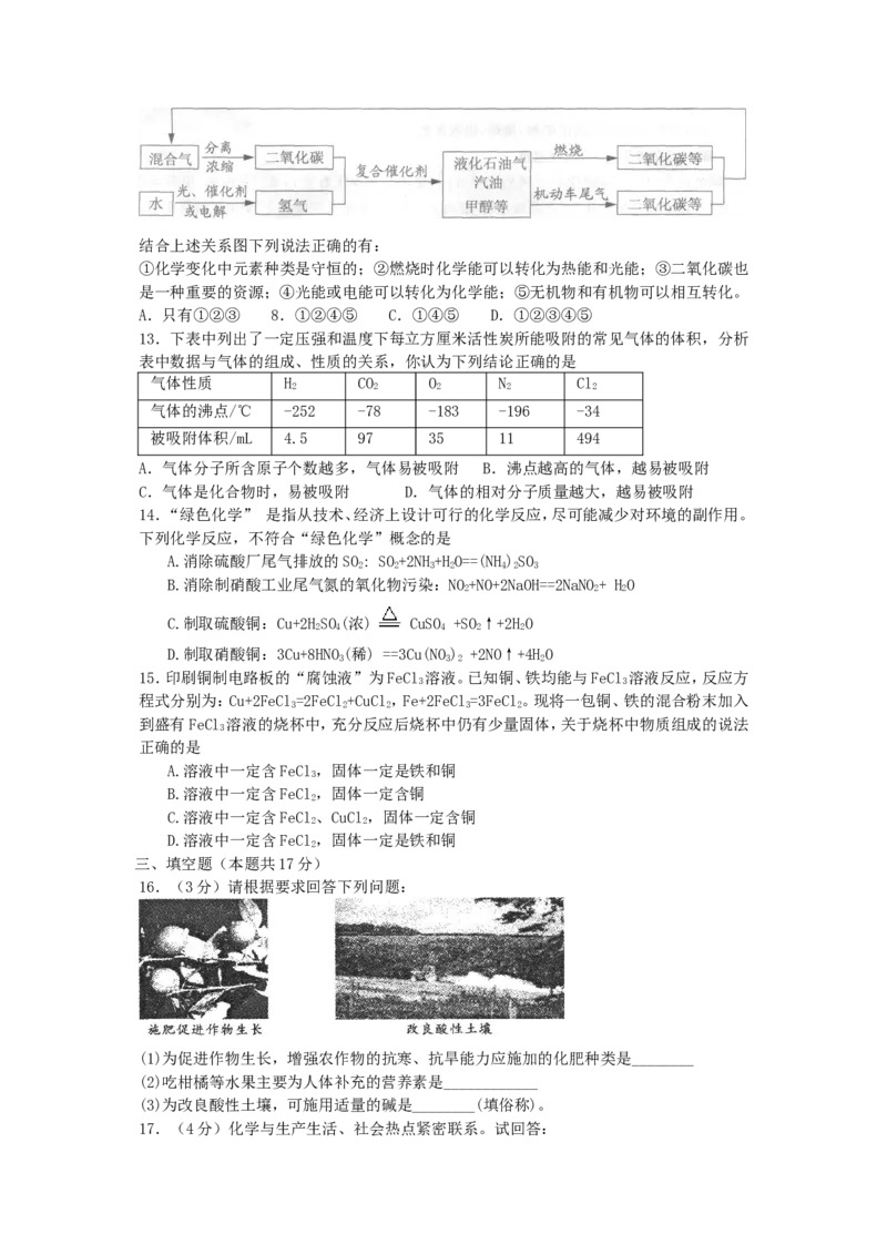 2009年全国初中学生化学素质和实验能力竞赛（天津赛区）试题_初中化学_01.人教版初中化学_01.初中化学课件PPT--教案--试题_初中化学全套_化学试题