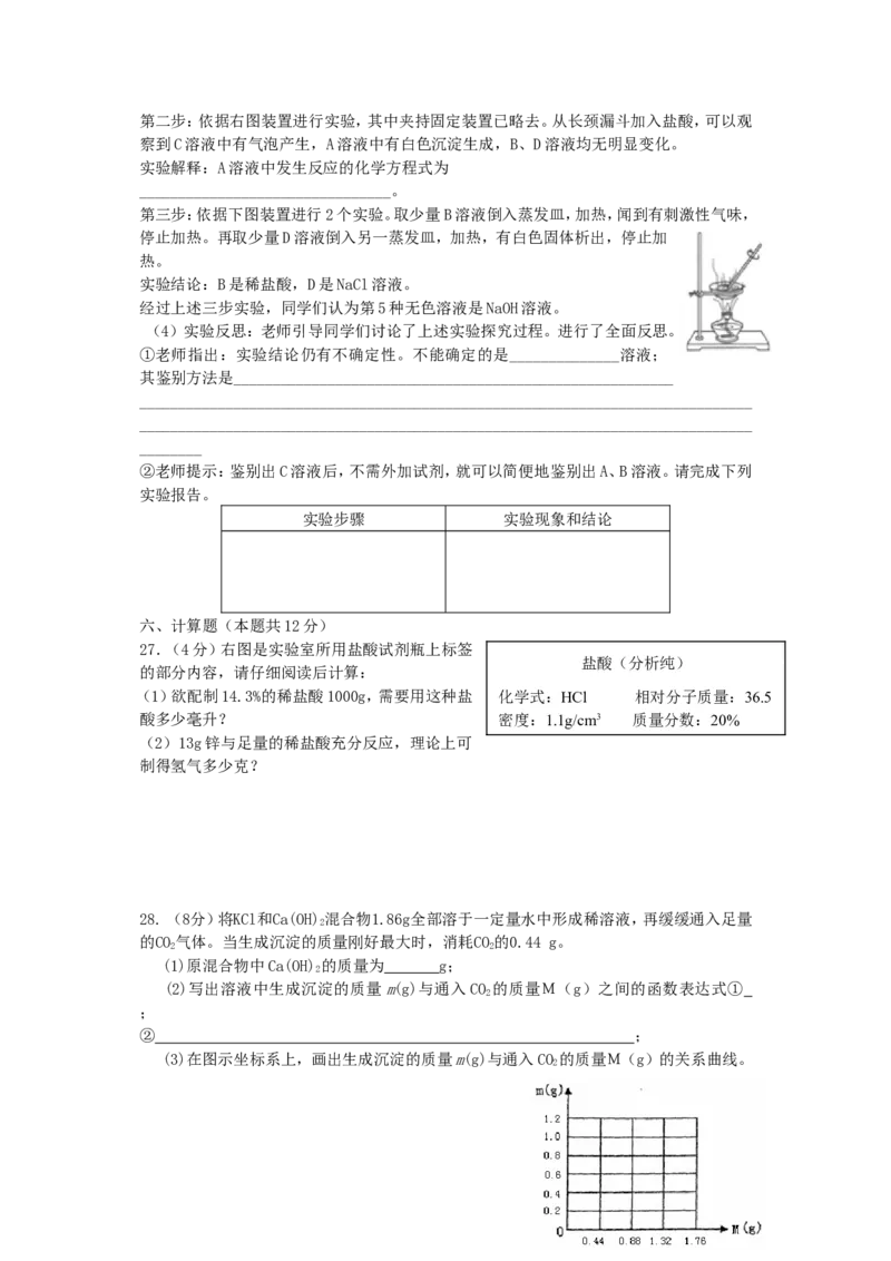 2009年全国初中学生化学素质和实验能力竞赛（天津赛区）试题_初中化学_01.人教版初中化学_01.初中化学课件PPT--教案--试题_初中化学全套_化学试题