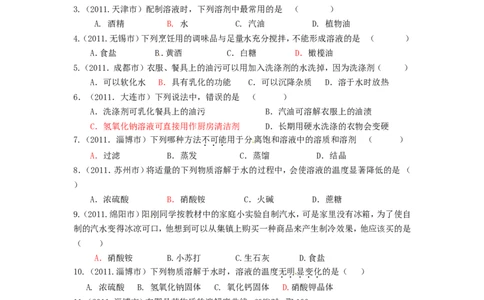 2007-2011五年全国各地中考化学试题分类汇编第九单元溶液_初中化学_01.人教版初中化学_01.初中化学课件PPT--教案--试题_初中化学全套_化学试题