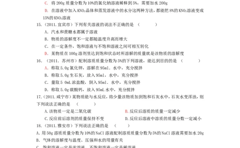 2007-2011五年全国各地中考化学试题分类汇编第九单元溶液_初中化学_01.人教版初中化学_01.初中化学课件PPT--教案--试题_初中化学全套_化学试题