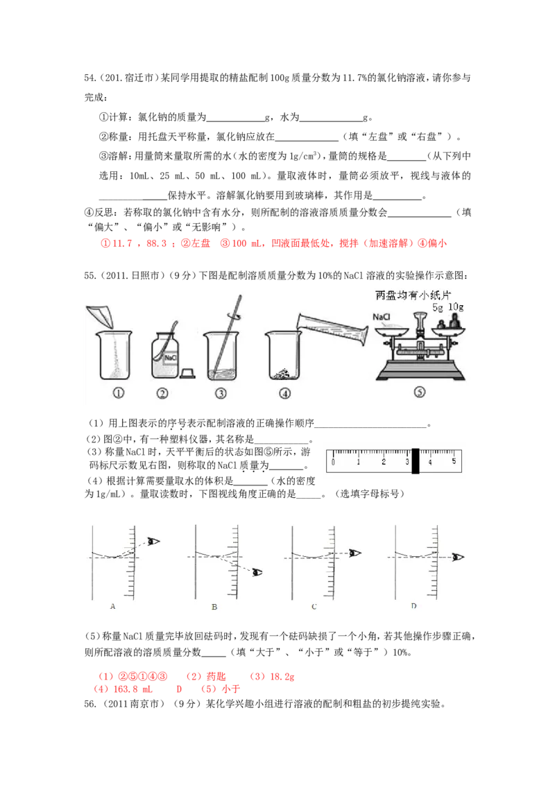 2007-2011五年全国各地中考化学试题分类汇编第九单元溶液_初中化学_01.人教版初中化学_01.初中化学课件PPT--教案--试题_初中化学全套_化学试题