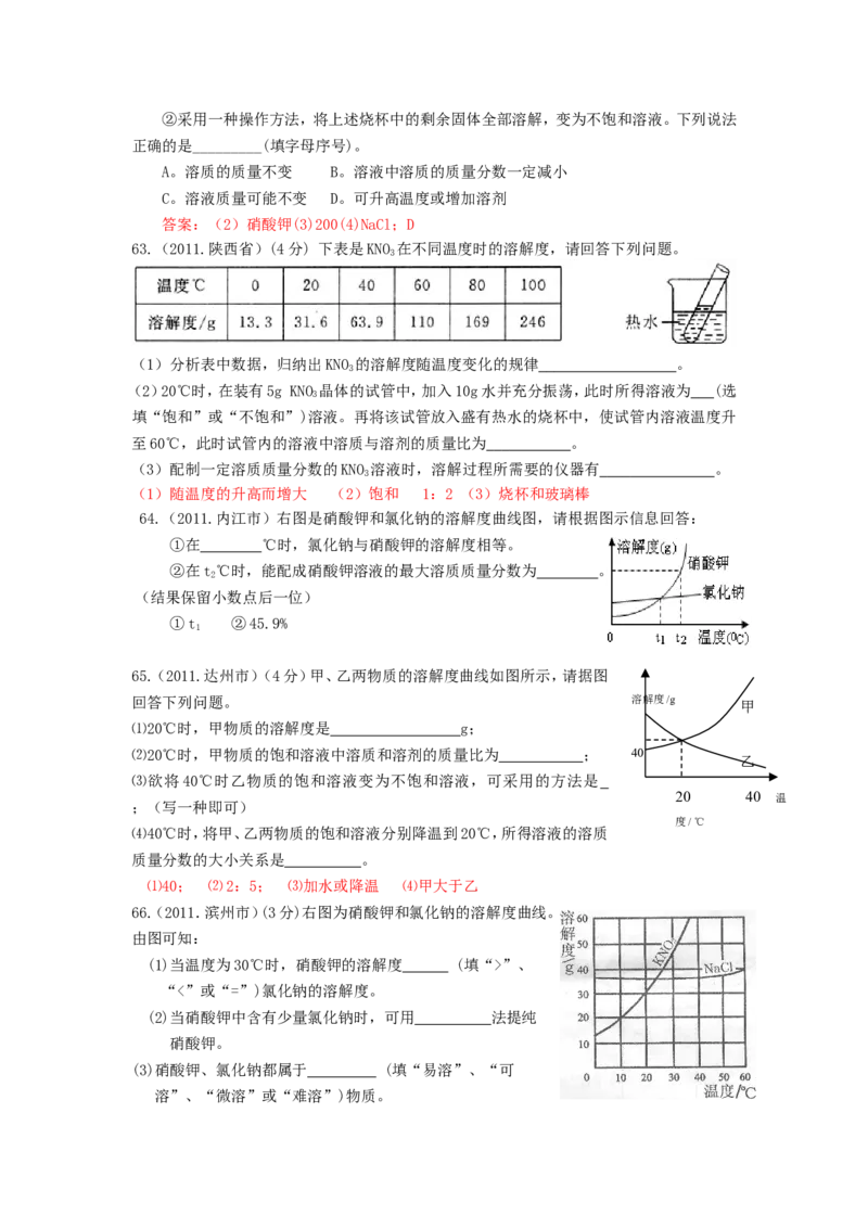 2007-2011五年全国各地中考化学试题分类汇编第九单元溶液_初中化学_01.人教版初中化学_01.初中化学课件PPT--教案--试题_初中化学全套_化学试题