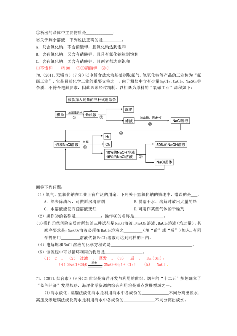 2007-2011五年全国各地中考化学试题分类汇编第九单元溶液_初中化学_01.人教版初中化学_01.初中化学课件PPT--教案--试题_初中化学全套_化学试题