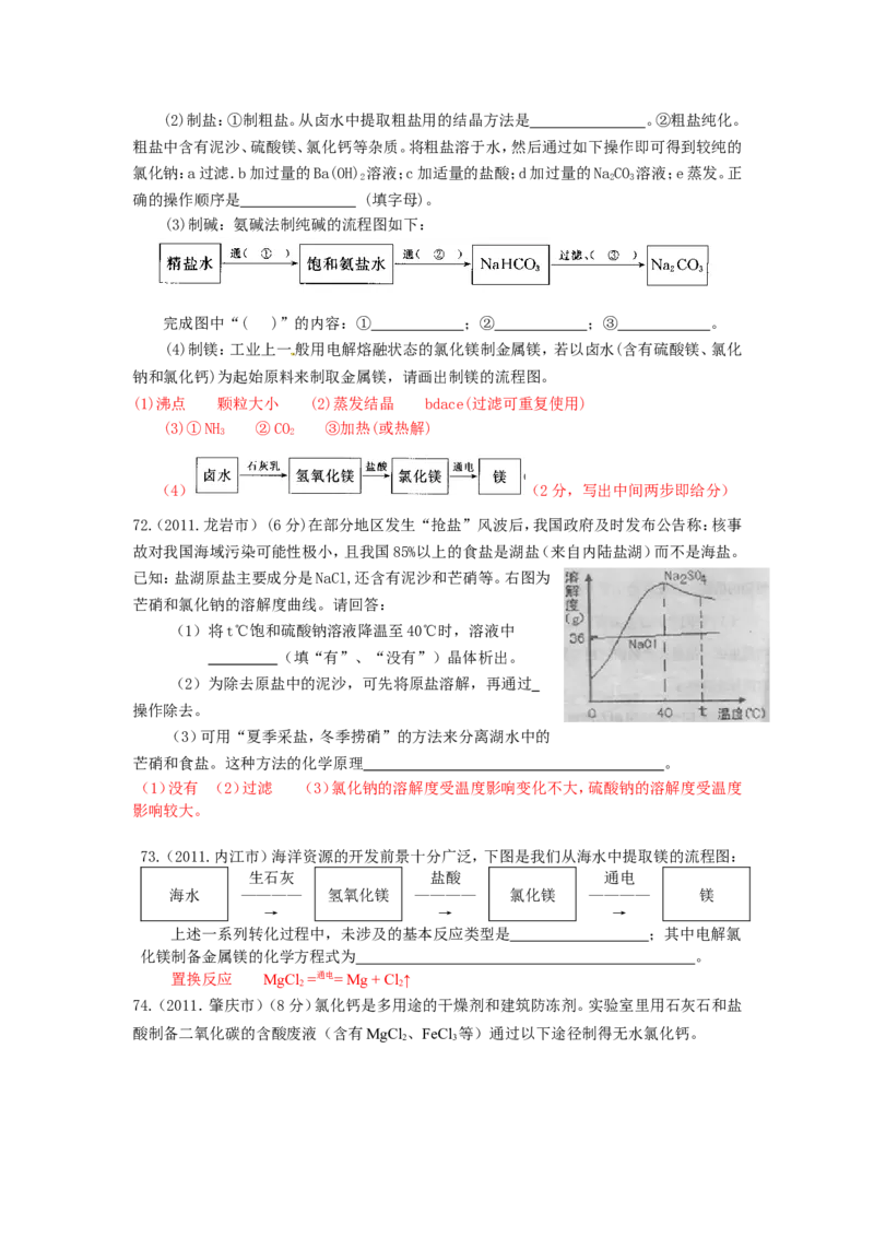 2007-2011五年全国各地中考化学试题分类汇编第九单元溶液_初中化学_01.人教版初中化学_01.初中化学课件PPT--教案--试题_初中化学全套_化学试题