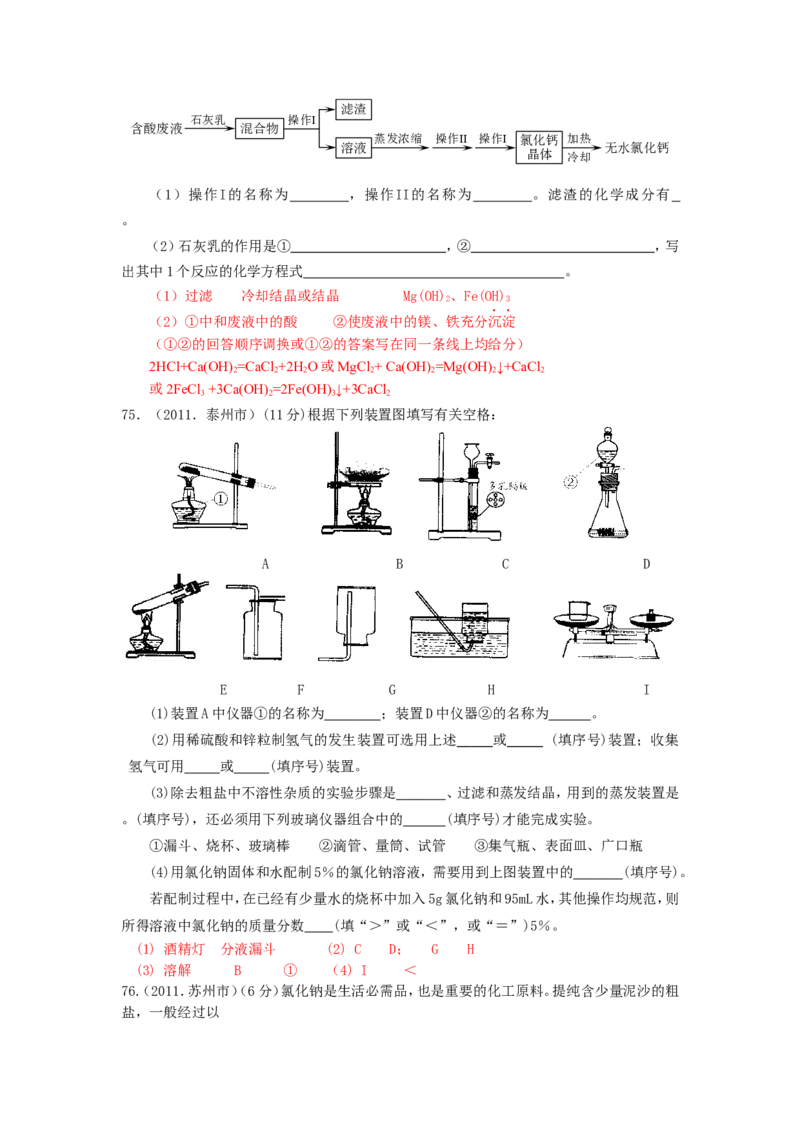 2007-2011五年全国各地中考化学试题分类汇编第九单元溶液_初中化学_01.人教版初中化学_01.初中化学课件PPT--教案--试题_初中化学全套_化学试题