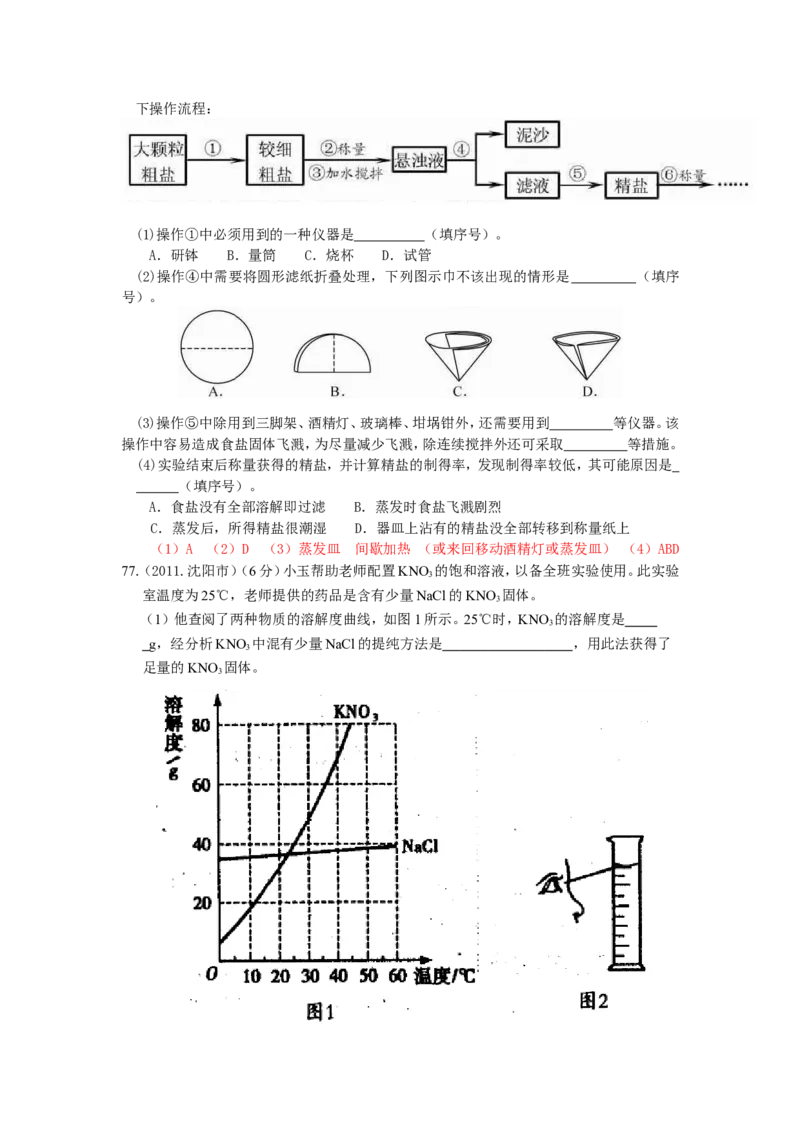 2007-2011五年全国各地中考化学试题分类汇编第九单元溶液_初中化学_01.人教版初中化学_01.初中化学课件PPT--教案--试题_初中化学全套_化学试题