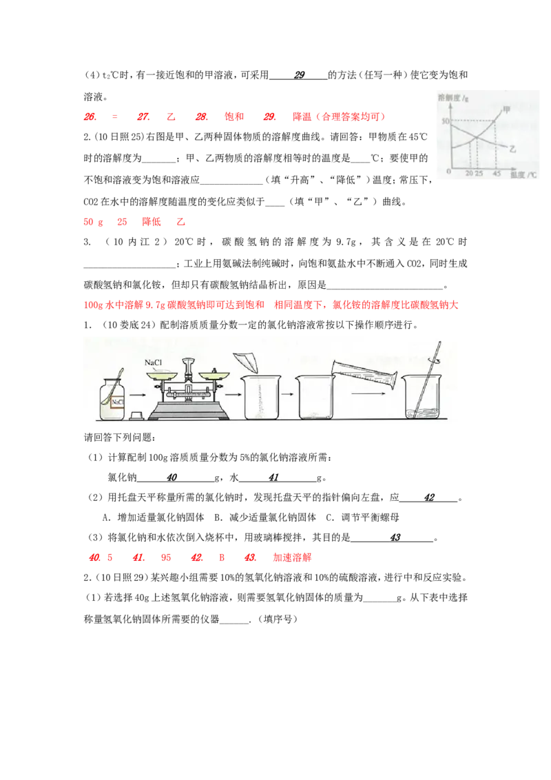 2007-2011五年全国各地中考化学试题分类汇编第九单元溶液_初中化学_01.人教版初中化学_01.初中化学课件PPT--教案--试题_初中化学全套_化学试题