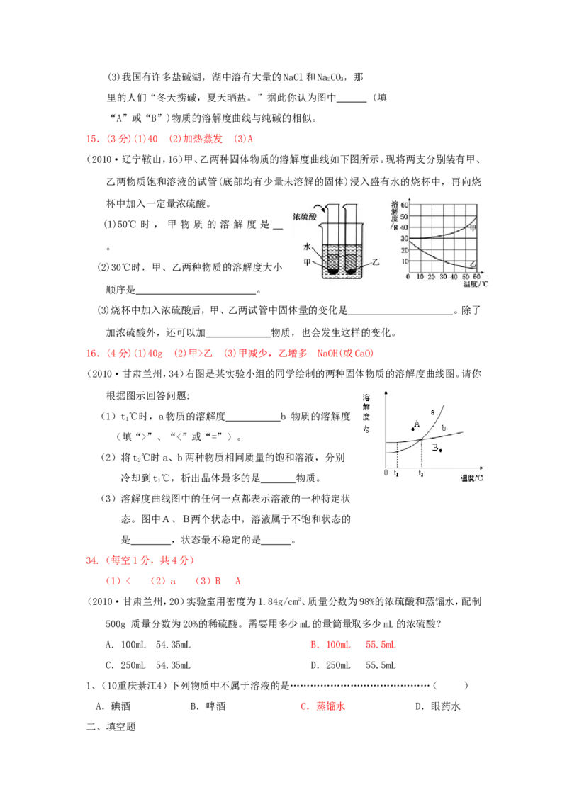 2007-2011五年全国各地中考化学试题分类汇编第九单元溶液_初中化学_01.人教版初中化学_01.初中化学课件PPT--教案--试题_初中化学全套_化学试题