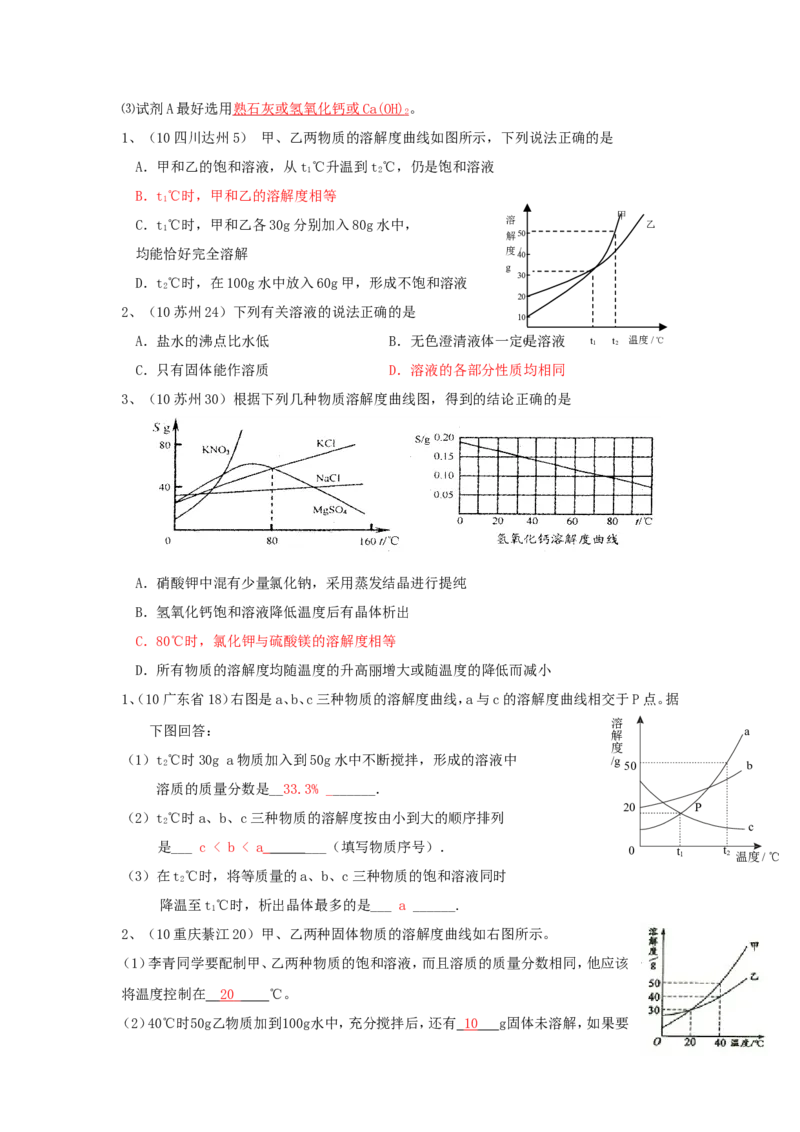 2007-2011五年全国各地中考化学试题分类汇编第九单元溶液_初中化学_01.人教版初中化学_01.初中化学课件PPT--教案--试题_初中化学全套_化学试题