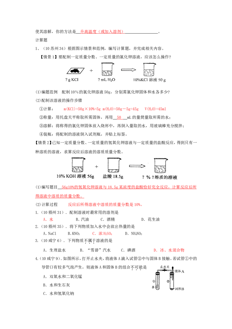 2007-2011五年全国各地中考化学试题分类汇编第九单元溶液_初中化学_01.人教版初中化学_01.初中化学课件PPT--教案--试题_初中化学全套_化学试题