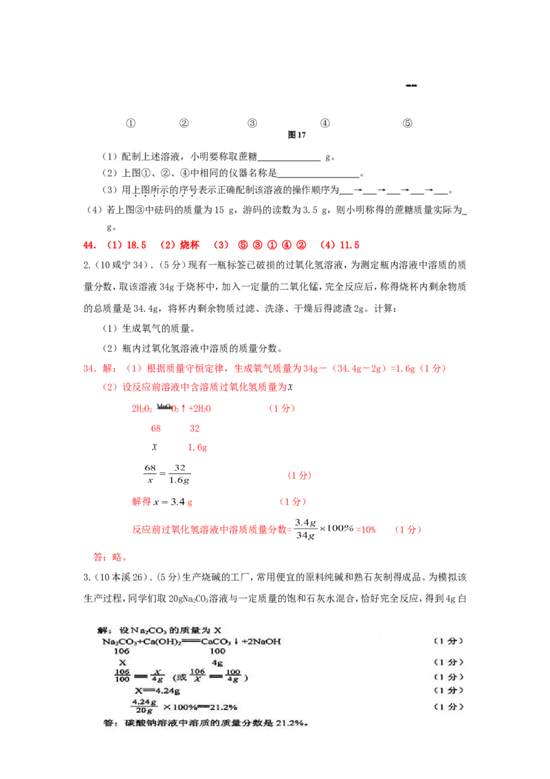2007-2011五年全国各地中考化学试题分类汇编第九单元溶液_初中化学_01.人教版初中化学_01.初中化学课件PPT--教案--试题_初中化学全套_化学试题