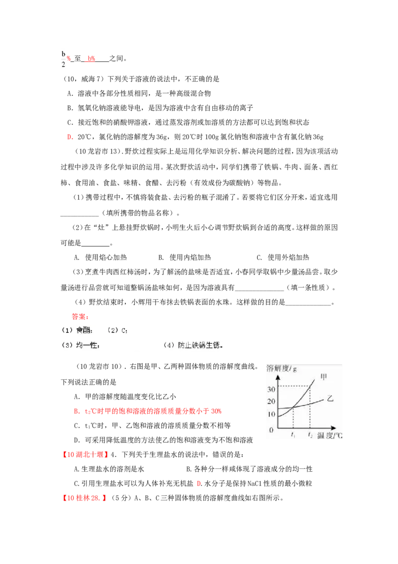 2007-2011五年全国各地中考化学试题分类汇编第九单元溶液_初中化学_01.人教版初中化学_01.初中化学课件PPT--教案--试题_初中化学全套_化学试题