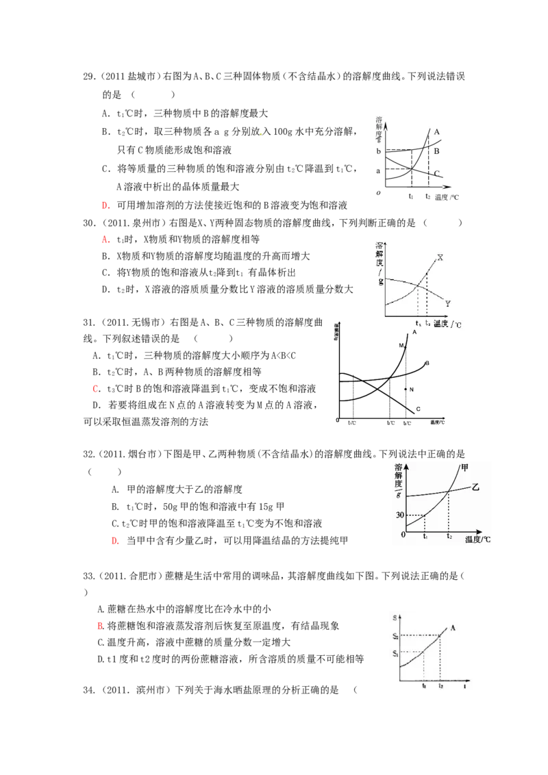 2007-2011五年全国各地中考化学试题分类汇编第九单元溶液_初中化学_01.人教版初中化学_01.初中化学课件PPT--教案--试题_初中化学全套_化学试题